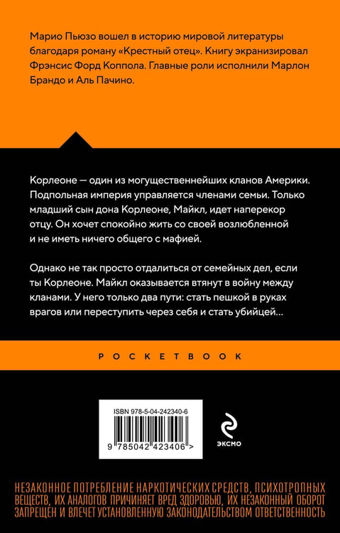 Дополнительное изображение книги «Крестный отец»