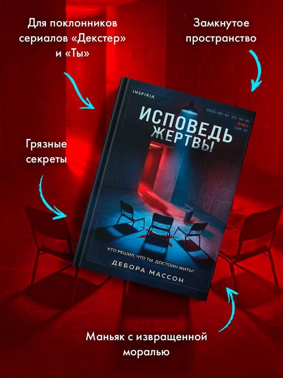 Дополнительное изображение книги «Исповедь жертвы»