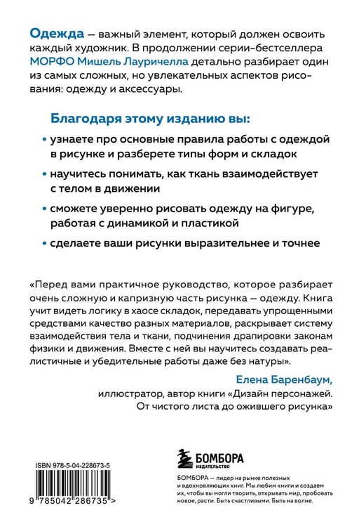 Дополнительное изображение книги «МОРФО. Одежда»