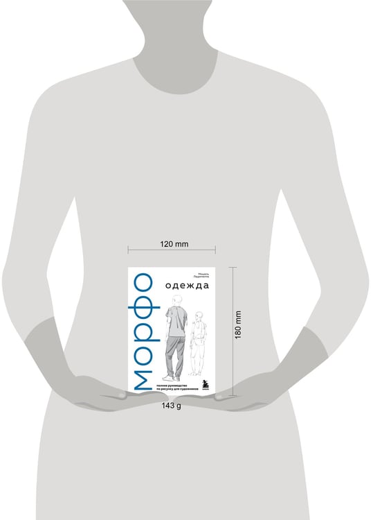 Дополнительное изображение книги «МОРФО. Одежда»