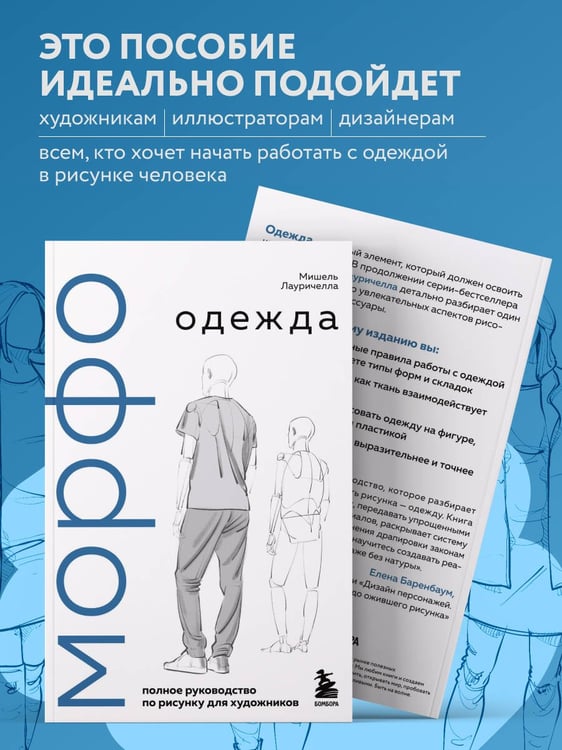 Дополнительное изображение книги «МОРФО. Одежда»