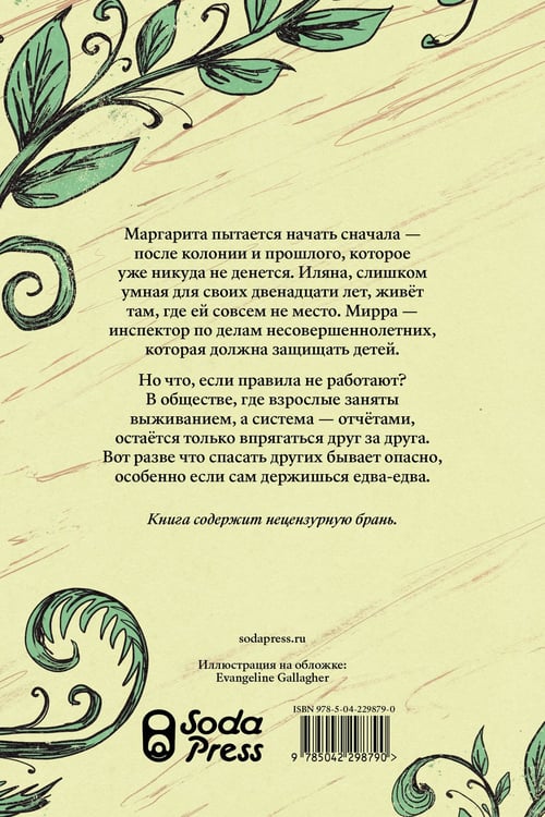 Дополнительное изображение книги «Исчёрканная»