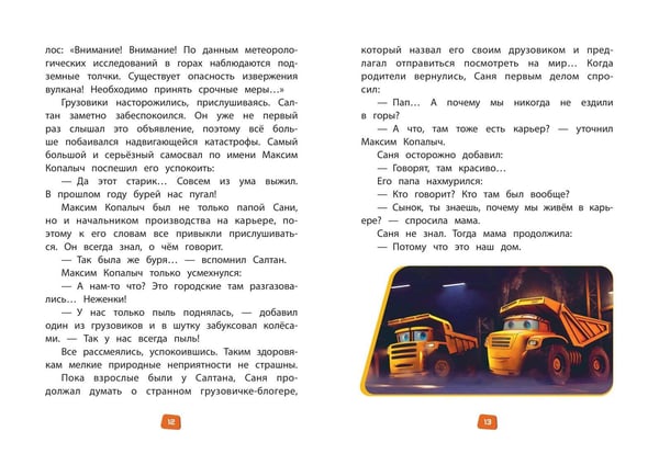 Дополнительное изображение книги «Грузовички. Книга для чтения с цветными картинками»