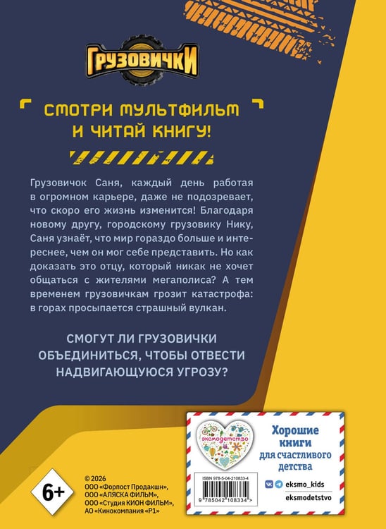 Дополнительное изображение книги «Грузовички. Книга для чтения с цветными картинками»