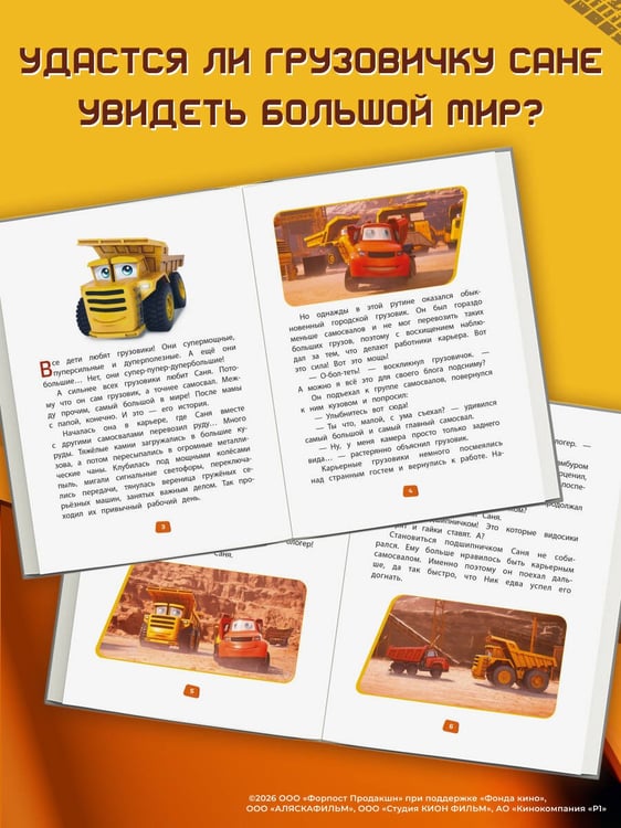 Дополнительное изображение книги «Грузовички. Книга для чтения с цветными картинками»