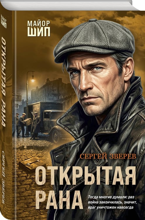 Дополнительное изображение книги «Открытая рана»