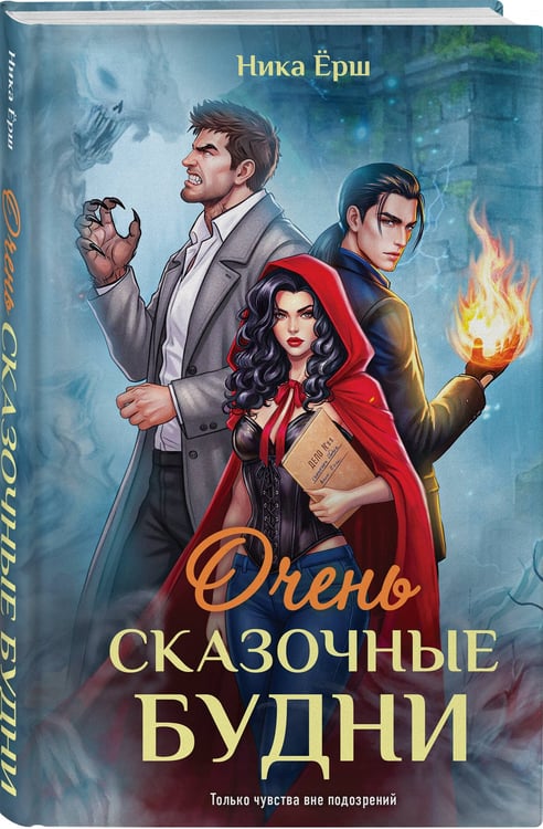 Дополнительное изображение книги «Очень сказочные будни»
