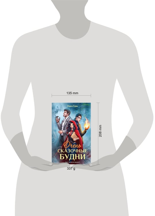 Дополнительное изображение книги «Очень сказочные будни»