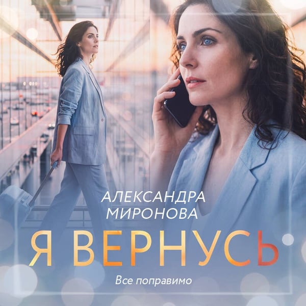 Дополнительное изображение книги «Я вернусь»