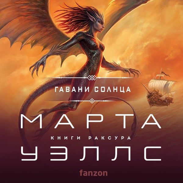 Дополнительное изображение книги «Гавани солнца»