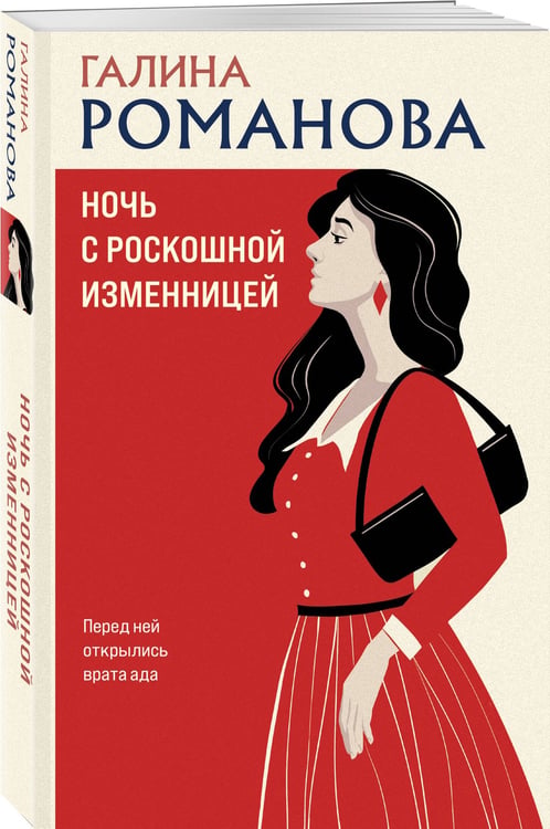 Дополнительное изображение книги «Ночь с роскошной изменницей»