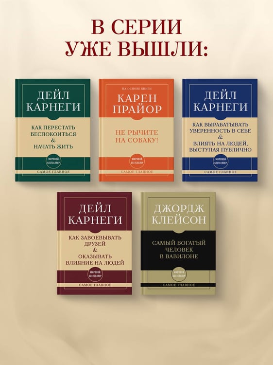 Дополнительное изображение книги «Самое главное. Думай и богатей»