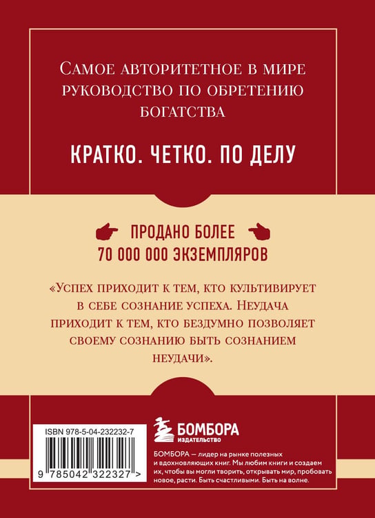 Дополнительное изображение книги «Самое главное. Думай и богатей»