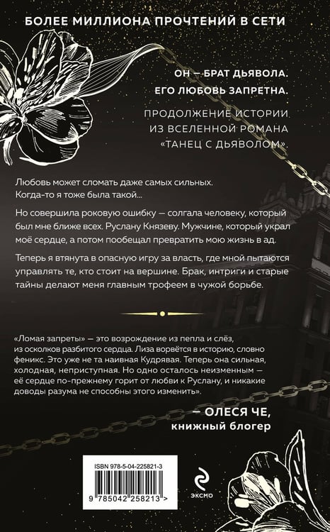 Дополнительное изображение книги «Ломая запреты»