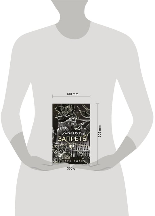Дополнительное изображение книги «Ломая запреты»
