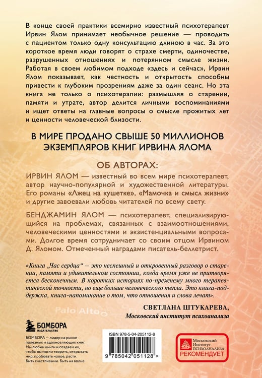 Дополнительное изображение книги «Час сердца. Терапия "здесь и сейчас"»
