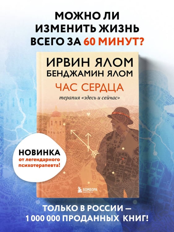 Дополнительное изображение книги «Час сердца. Терапия "здесь и сейчас"»