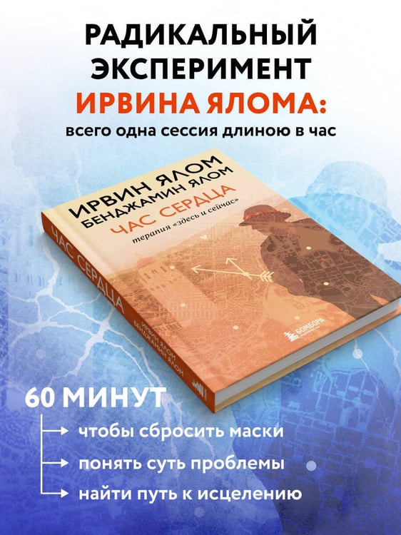 Дополнительное изображение книги «Час сердца. Терапия "здесь и сейчас"»