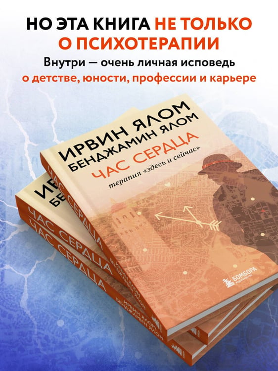 Дополнительное изображение книги «Час сердца. Терапия "здесь и сейчас"»