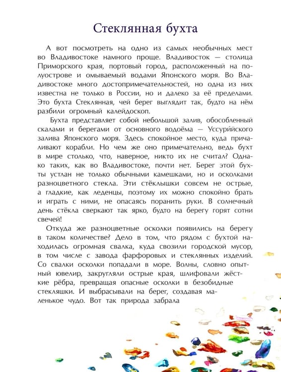 Дополнительное изображение книги «Необычные места России. Вып. 254. 4-е изд»