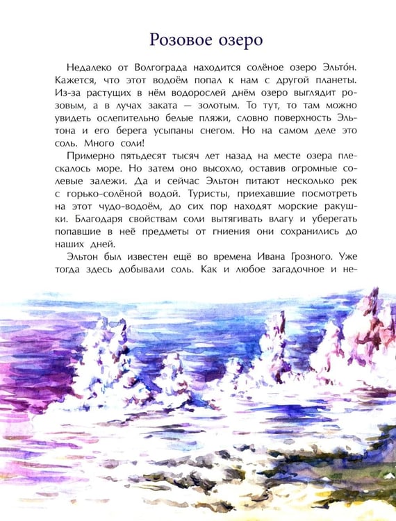 Дополнительное изображение книги «Необычные места России. Вып. 254. 4-е изд»