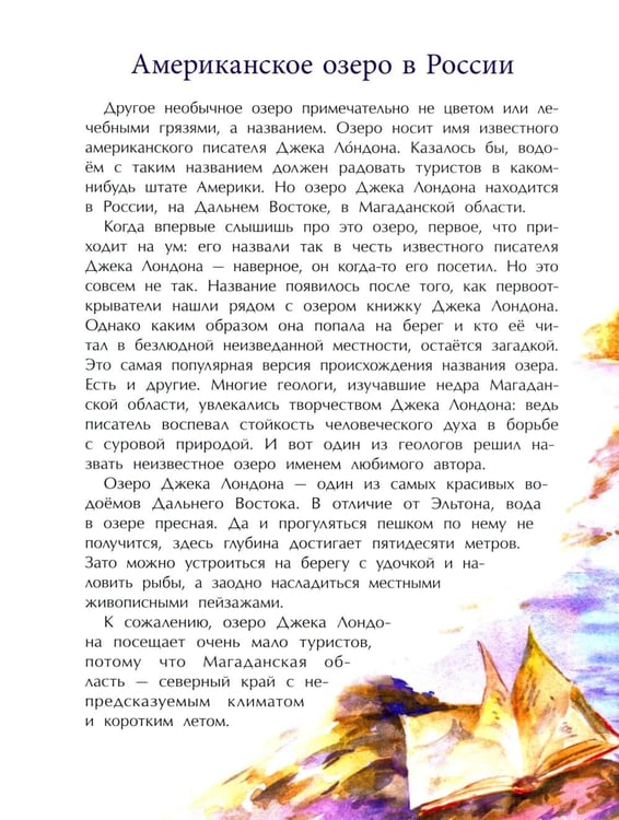 Дополнительное изображение книги «Необычные места России. Вып. 254. 4-е изд»