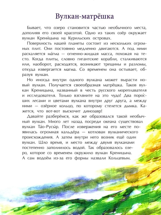 Дополнительное изображение книги «Необычные места России. Вып. 254. 4-е изд»