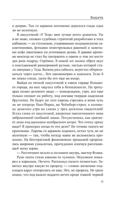 Дополнительное изображение книги «Защита»