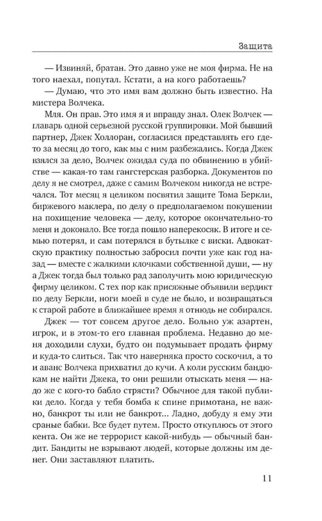 Дополнительное изображение книги «Защита»