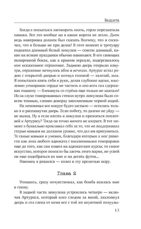 Дополнительное изображение книги «Защита»