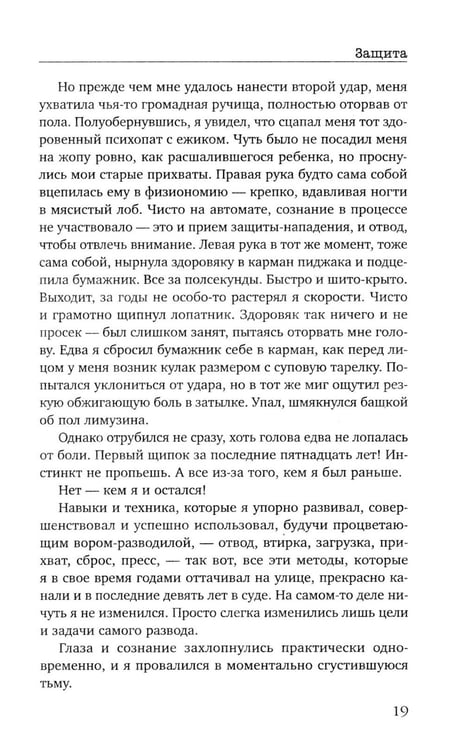 Дополнительное изображение книги «Защита»