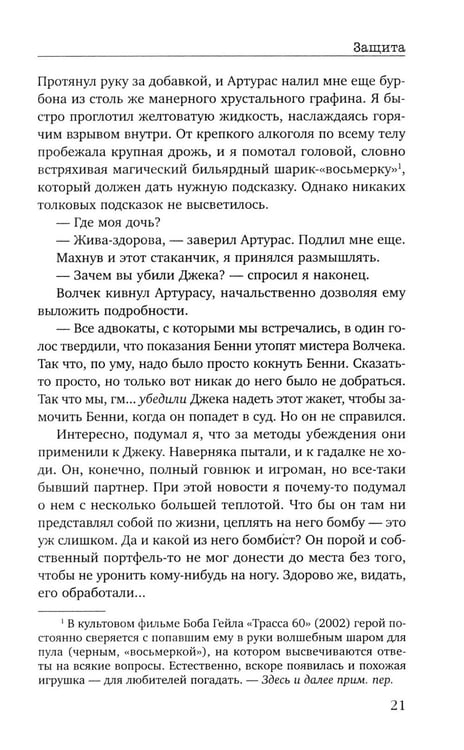 Дополнительное изображение книги «Защита»