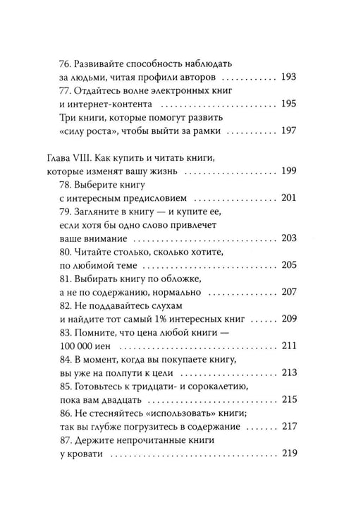 Дополнительное изображение книги «Чтение как сверхсила. 8 способностей, которые вы разовьете благодаря книгам»