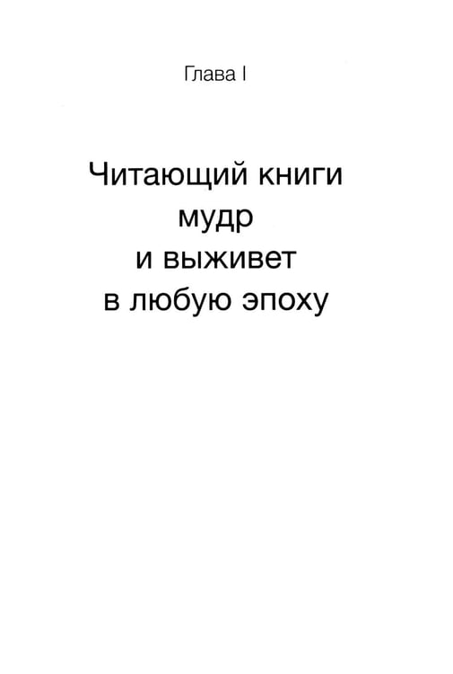 Дополнительное изображение книги «Чтение как сверхсила. 8 способностей, которые вы разовьете благодаря книгам»