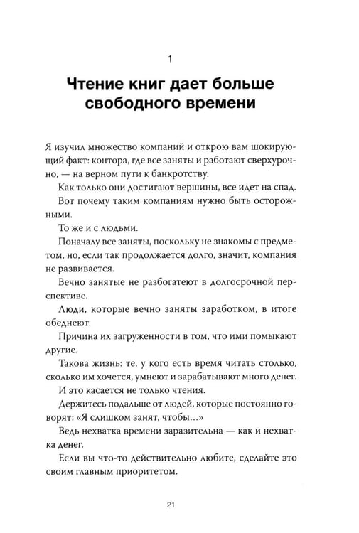 Дополнительное изображение книги «Чтение как сверхсила. 8 способностей, которые вы разовьете благодаря книгам»