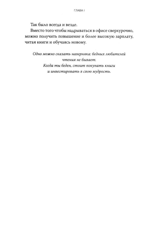 Дополнительное изображение книги «Чтение как сверхсила. 8 способностей, которые вы разовьете благодаря книгам»