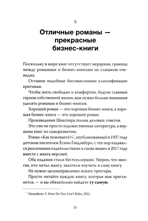 Дополнительное изображение книги «Чтение как сверхсила. 8 способностей, которые вы разовьете благодаря книгам»