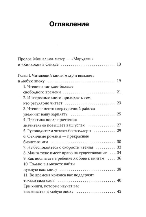 Дополнительное изображение книги «Чтение как сверхсила. 8 способностей, которые вы разовьете благодаря книгам»