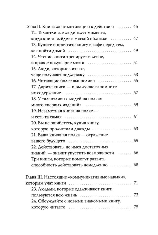 Дополнительное изображение книги «Чтение как сверхсила. 8 способностей, которые вы разовьете благодаря книгам»