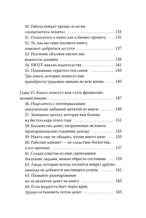 Дополнительное изображение книги «Чтение как сверхсила. 8 способностей, которые вы разовьете благодаря книгам»