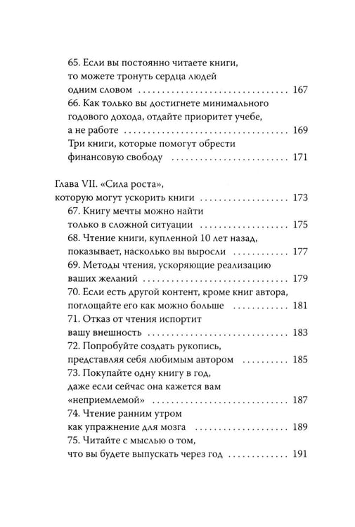Дополнительное изображение книги «Чтение как сверхсила. 8 способностей, которые вы разовьете благодаря книгам»