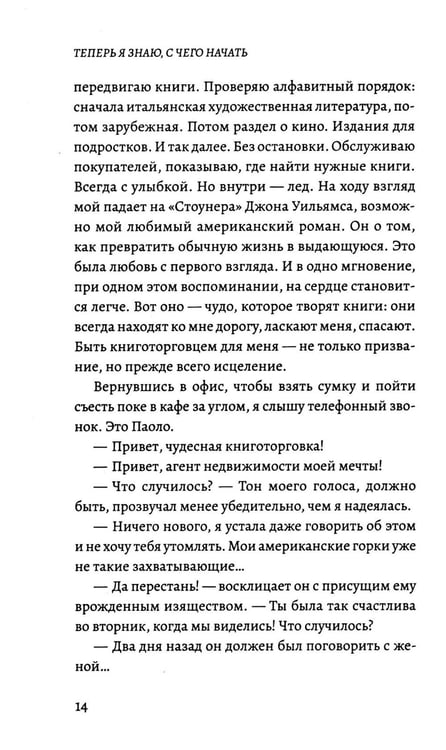 Дополнительное изображение книги «Теперь я знаю, с чего начать»