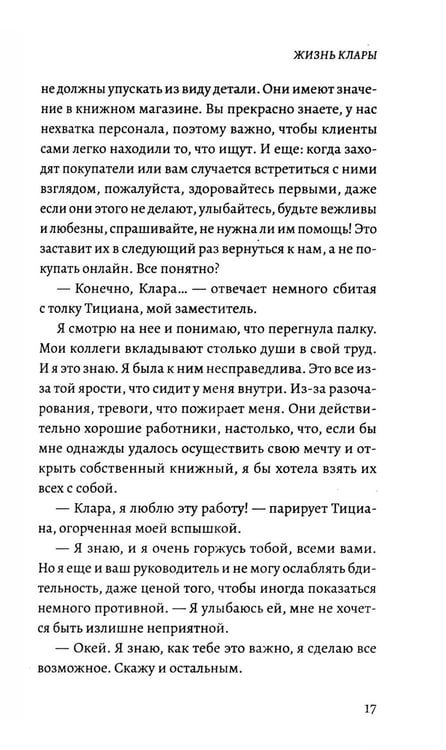 Дополнительное изображение книги «Теперь я знаю, с чего начать»