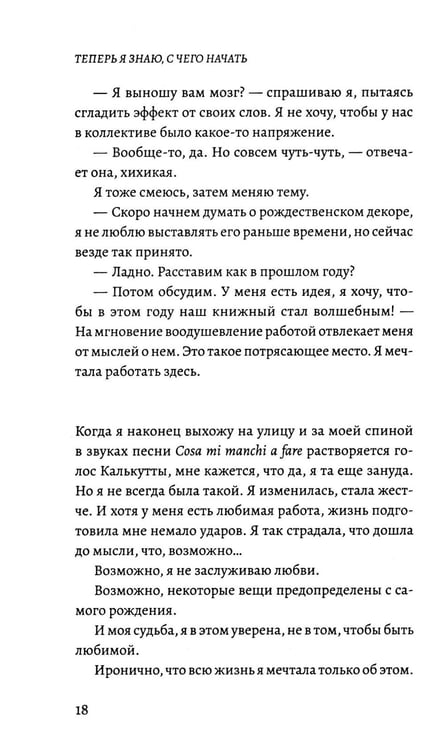 Дополнительное изображение книги «Теперь я знаю, с чего начать»