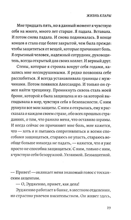Дополнительное изображение книги «Теперь я знаю, с чего начать»