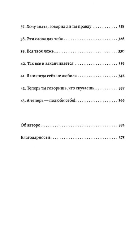 Дополнительное изображение книги «Теперь я знаю, с чего начать»