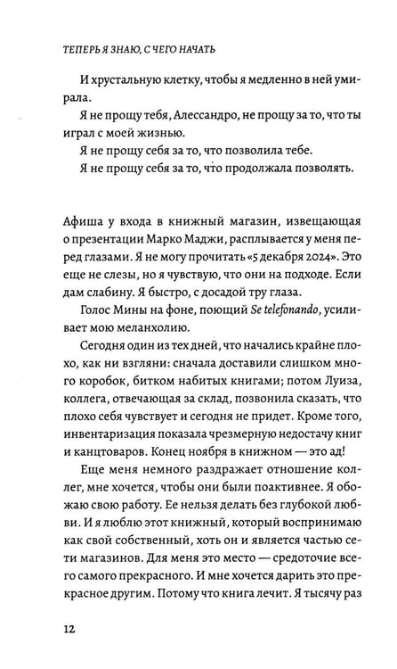 Дополнительное изображение книги «Теперь я знаю, с чего начать»