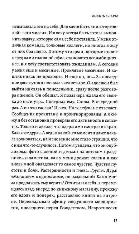 Дополнительное изображение книги «Теперь я знаю, с чего начать»