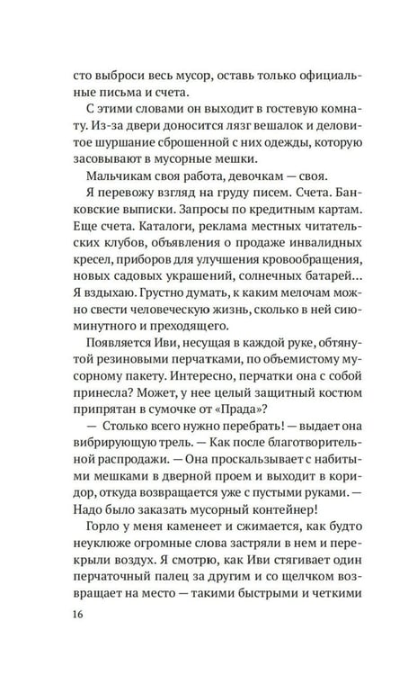 Дополнительное изображение книги «Ворота к морю: роман»
