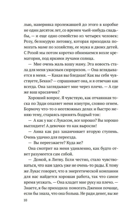 Дополнительное изображение книги «Ворота к морю: роман»